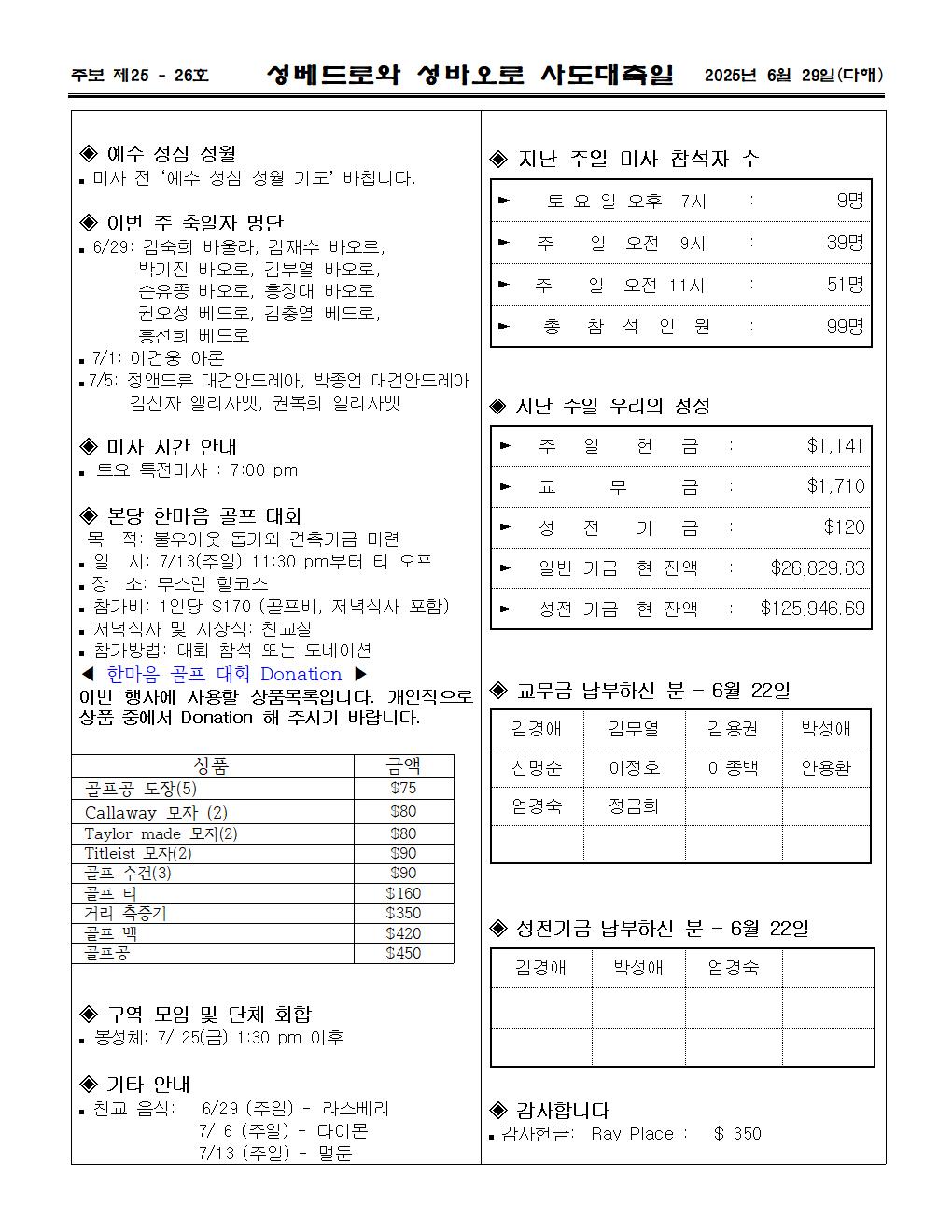 2025년6월29일 성베베드로와 성바오로 사도 대축일003.jpg