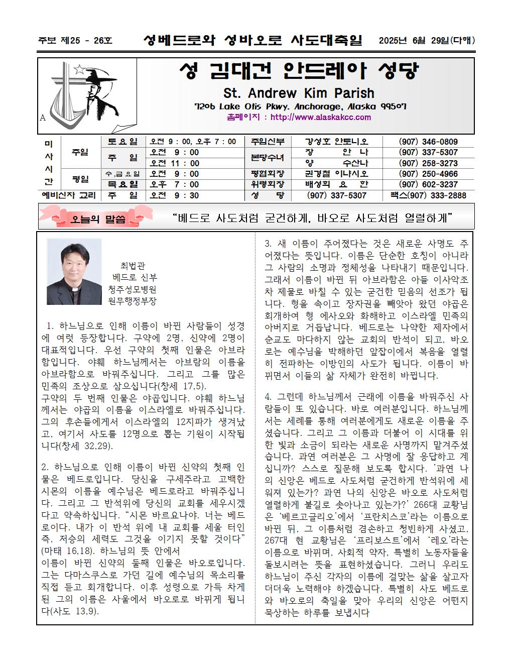 2025년6월29일 성베베드로와 성바오로 사도 대축일001.jpg