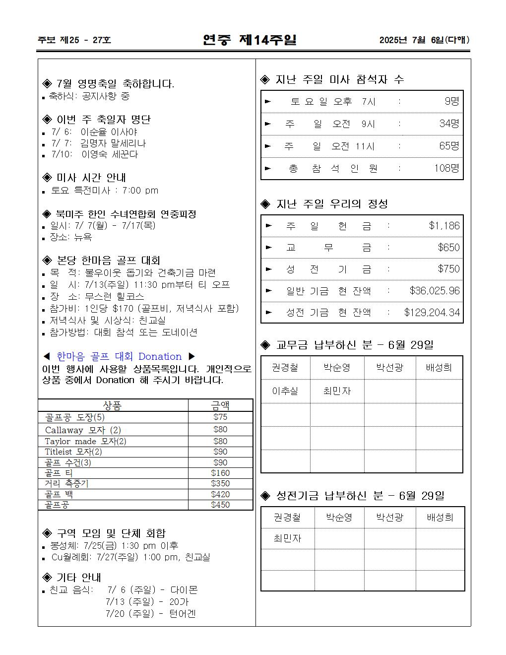 2025년7월 6일 연중제14주일003.jpg
