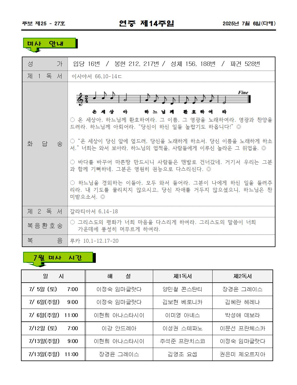 2025년7월 6일 연중제14주일002.jpg