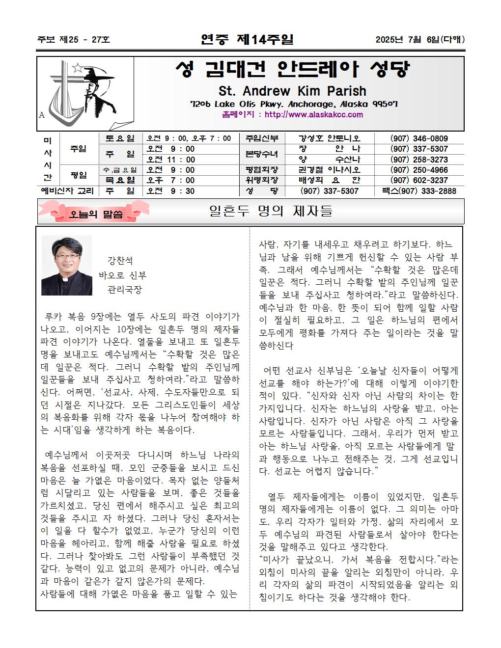 2025년7월 6일 연중제14주일001.jpg