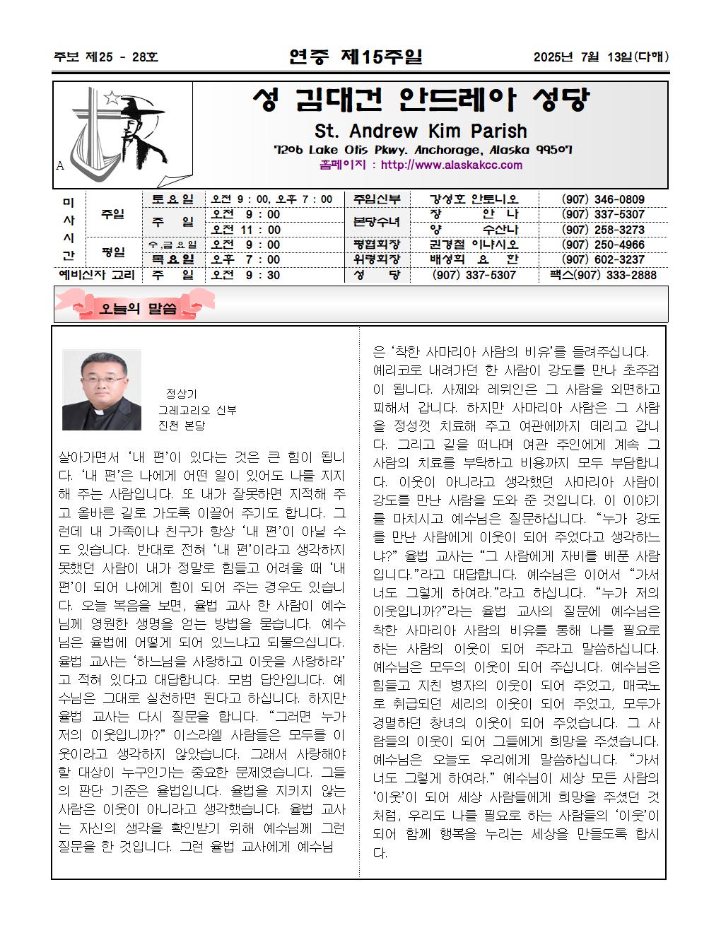 2025년7월 13일 연중제15주일001.jpg