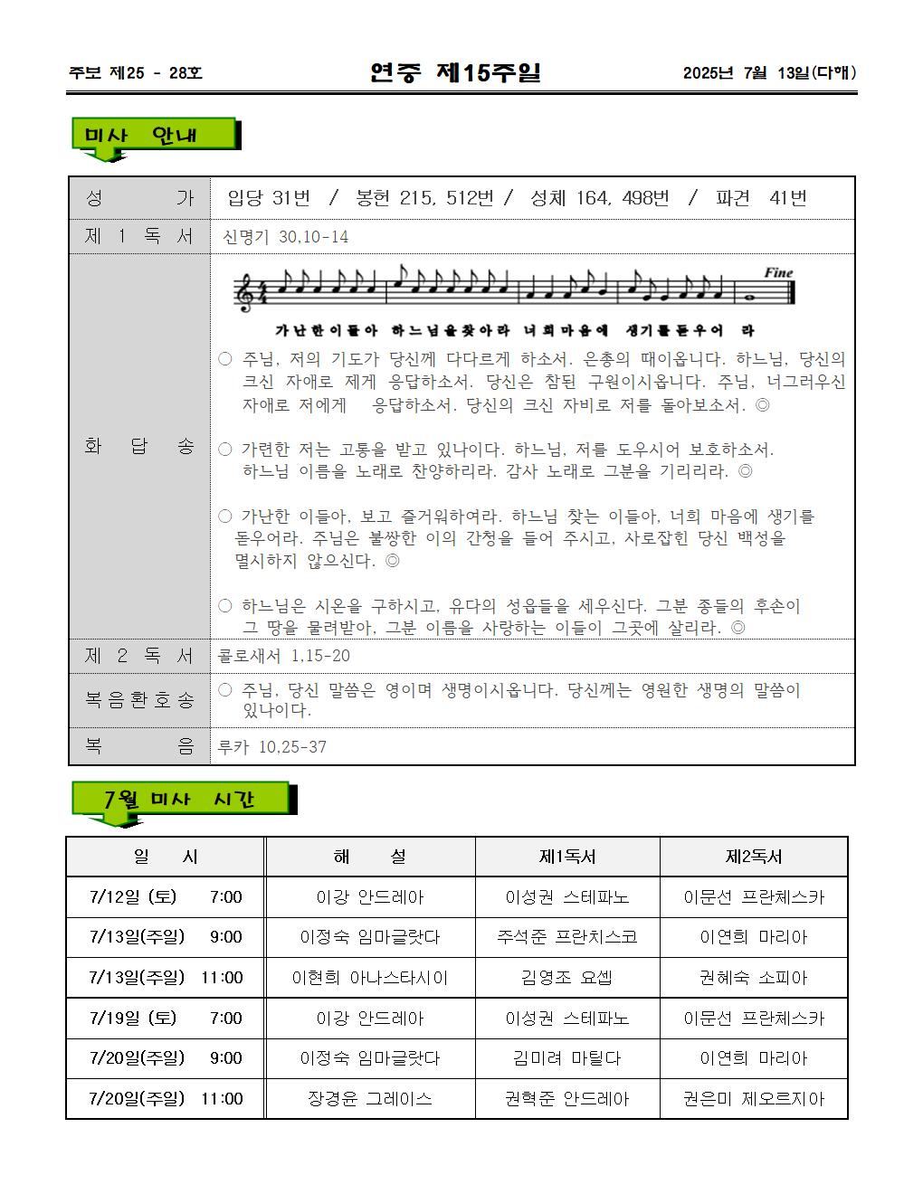 2025년7월 13일 연중제15주일002.jpg