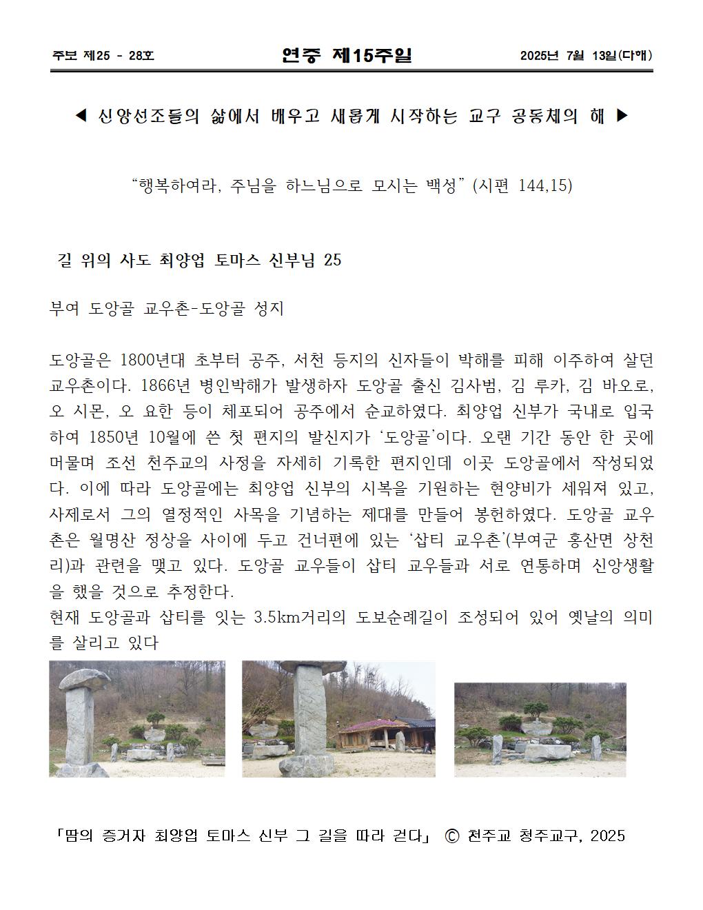 2025년7월 13일 연중제15주일004.jpg