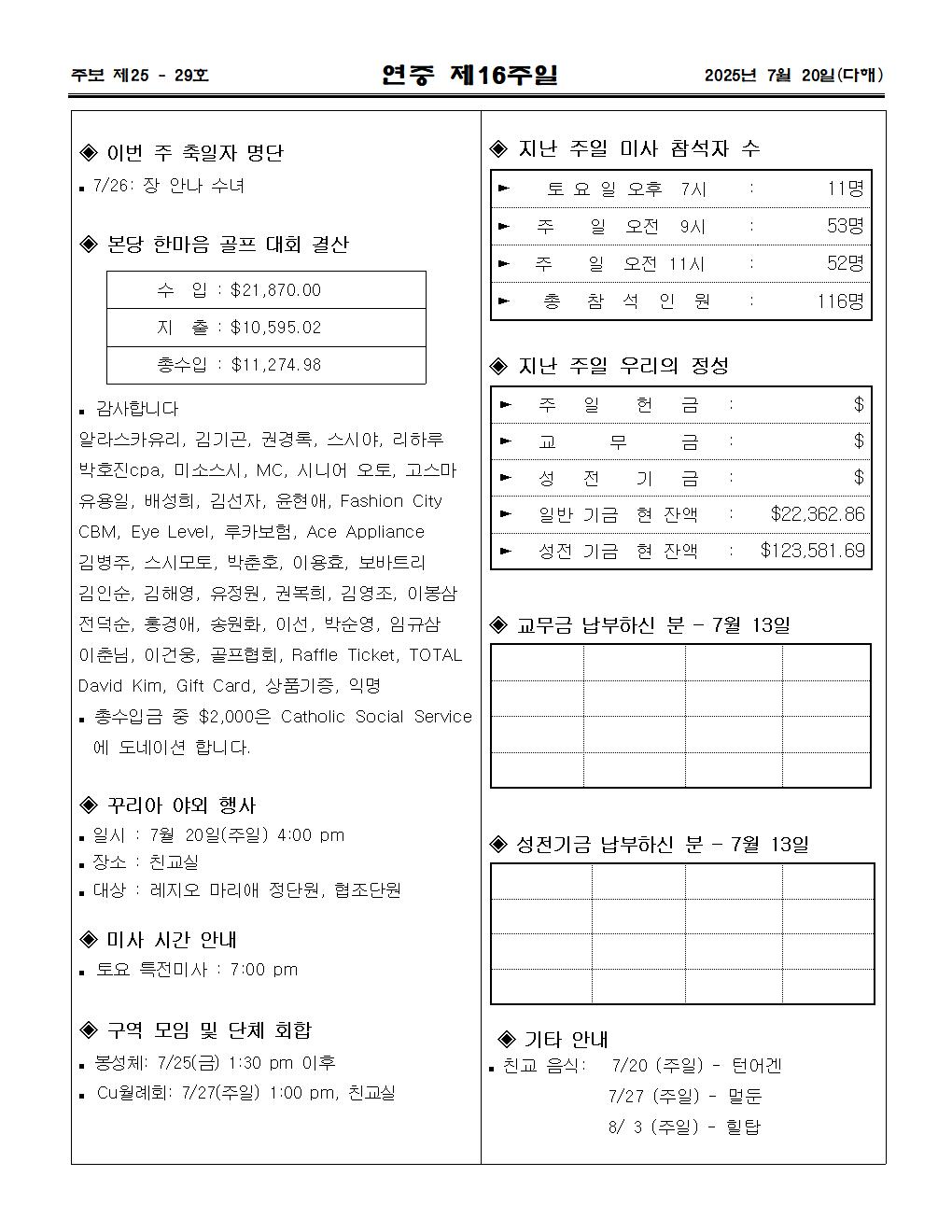 2025년7월 20일 연중제16주일003.jpg