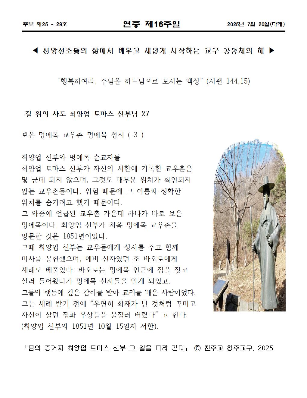 2025년7월 20일 연중제16주일004.jpg