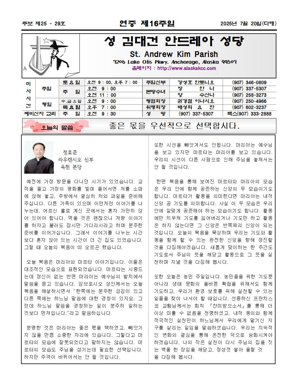 2025년7월 20일 연중제16주일001.jpg
