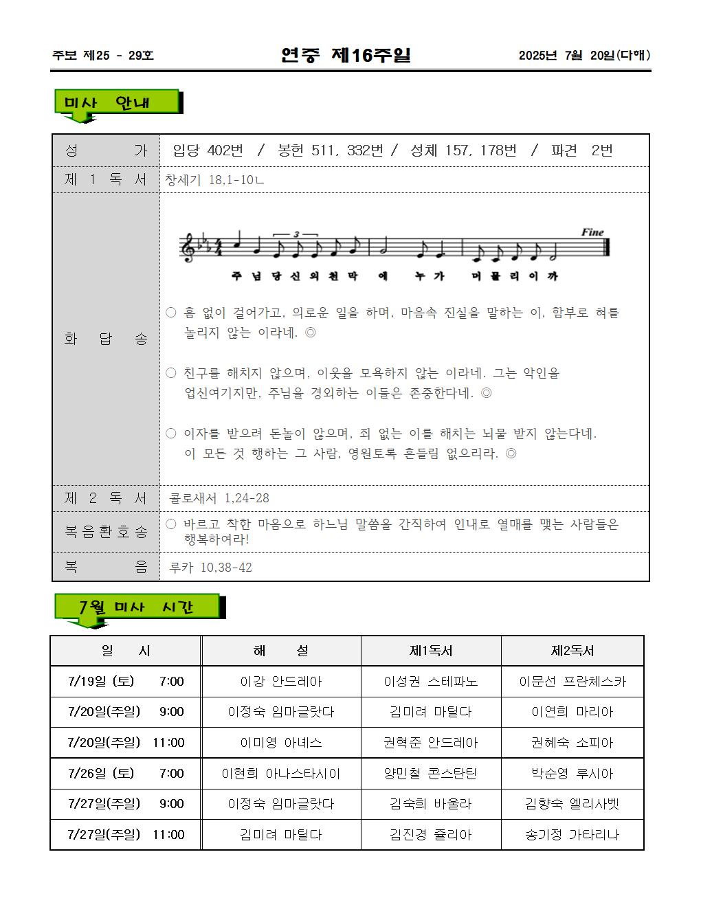 2025년7월 20일 연중제16주일002.jpg