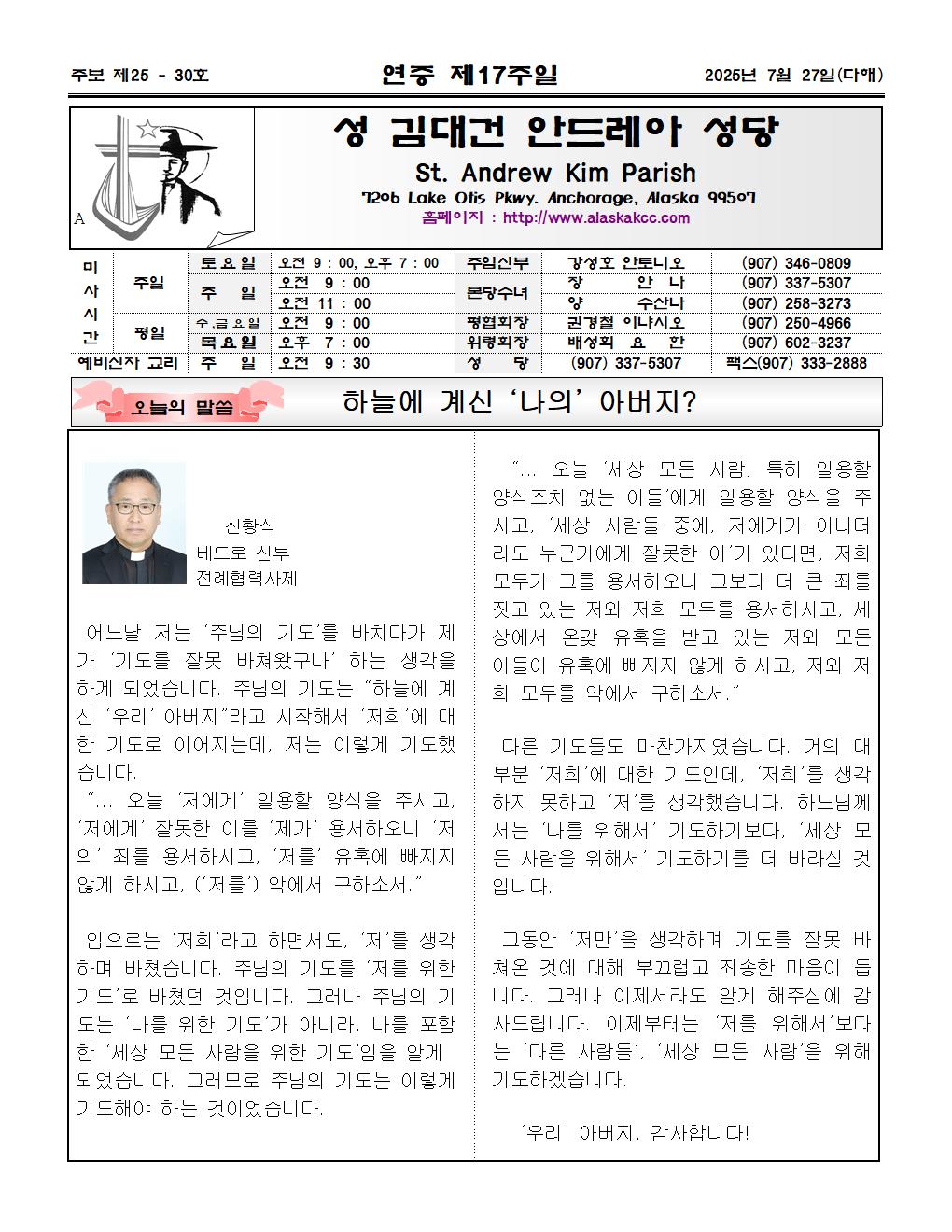 2025년7월 27일 연중제17주일001.jpg