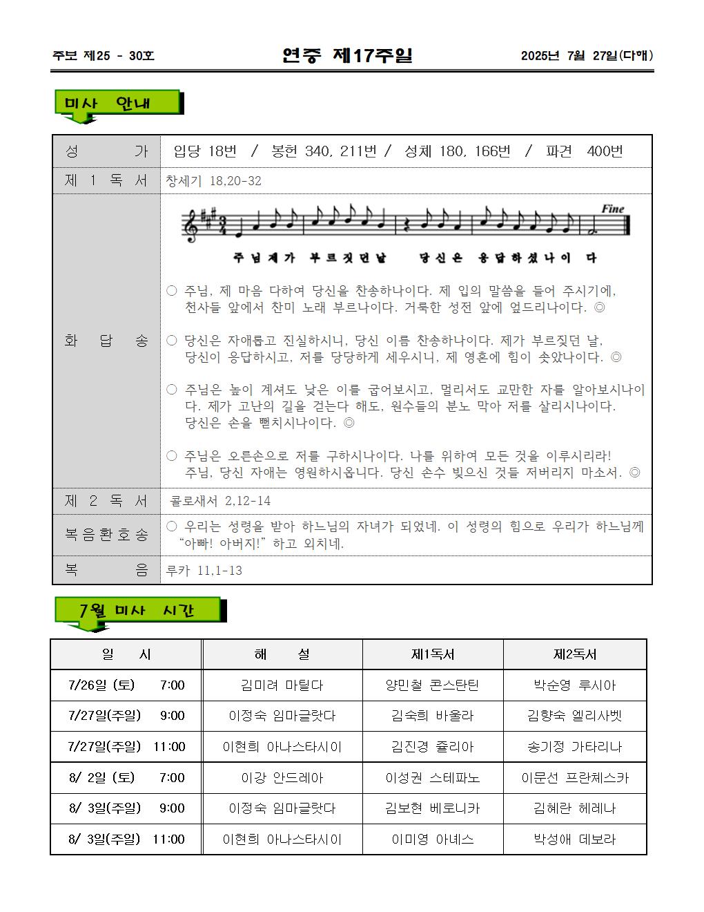 2025년7월 27일 연중제17주일002.jpg