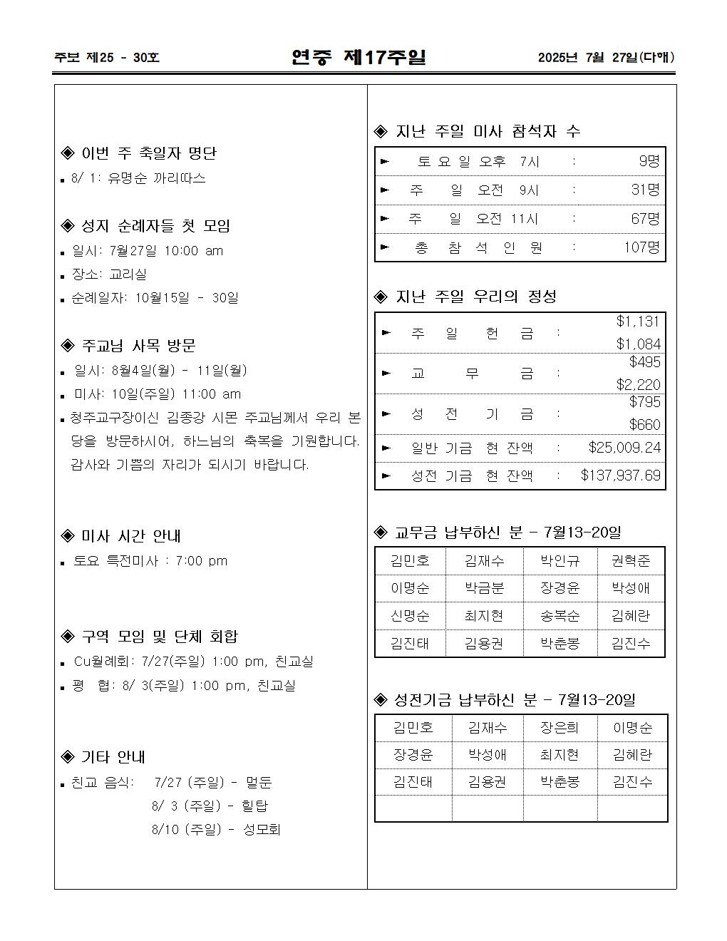 2025년7월 27일 연중제17주일003.jpg