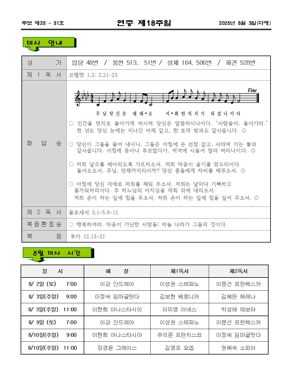 2025년8월 3일 연중제18주일002.jpg