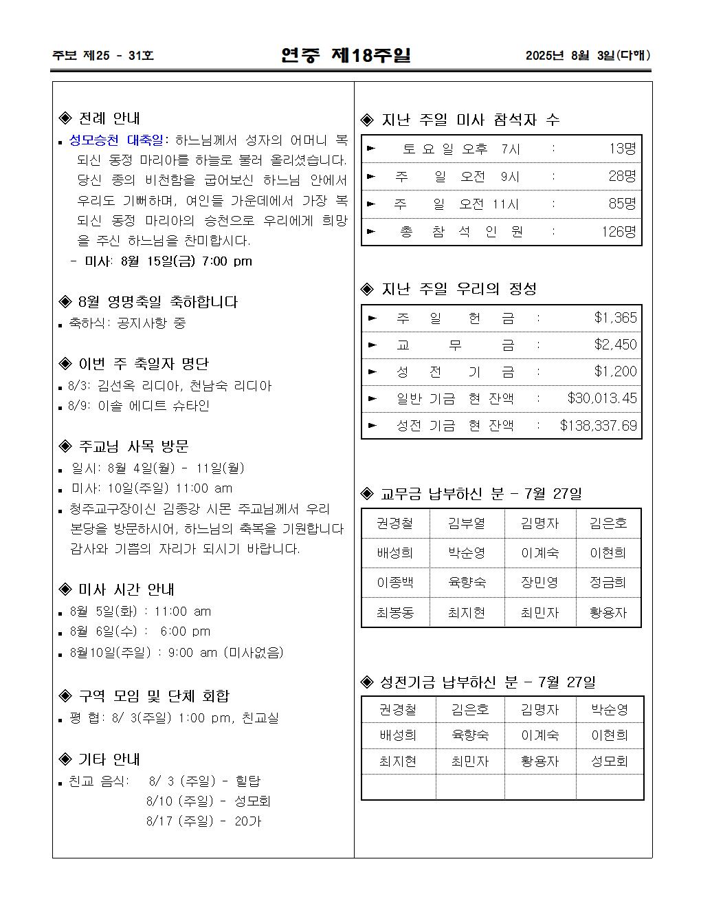 2025년8월 3일 연중제18주일003.jpg