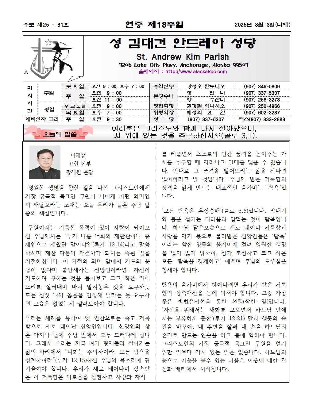 2025년8월 3일 연중제18주일001.jpg