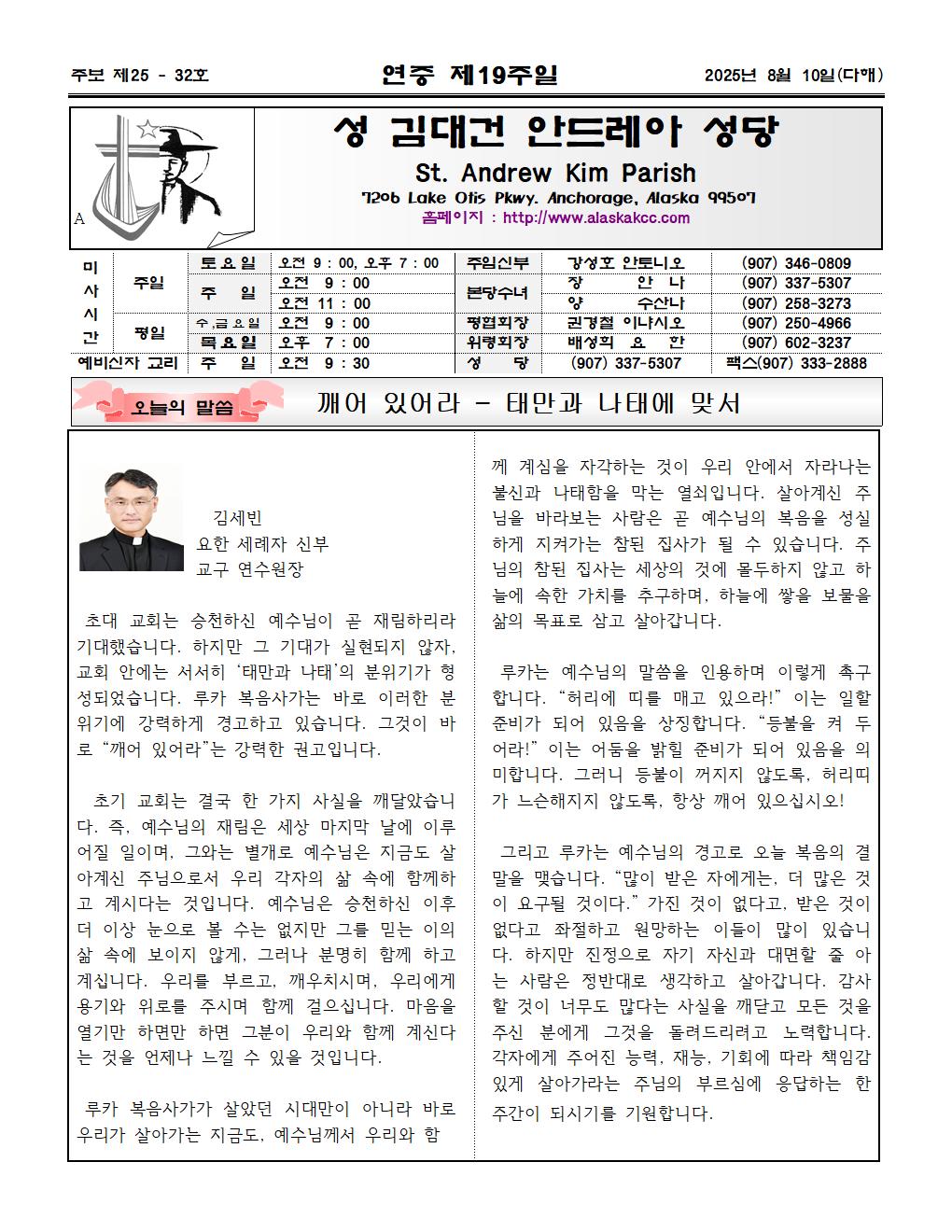 2025년8월 10일 연중제19주일001.jpg