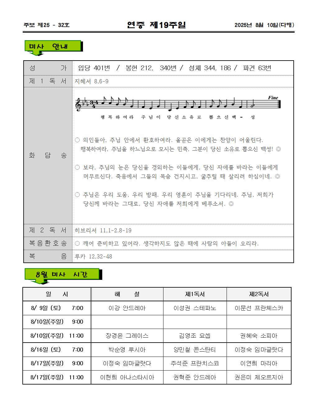 2025년8월 10일 연중제19주일002.jpg