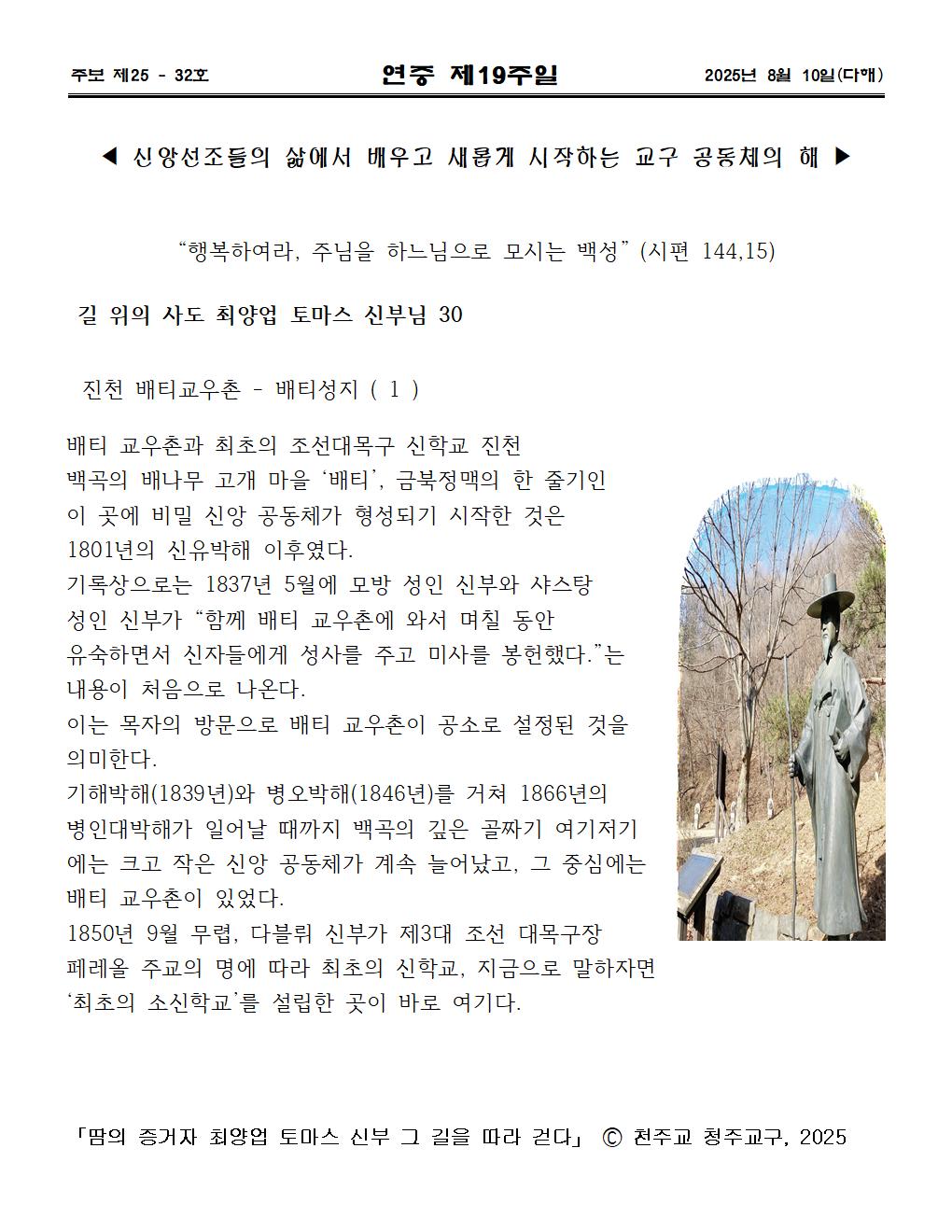 2025년8월 10일 연중제19주일004.jpg