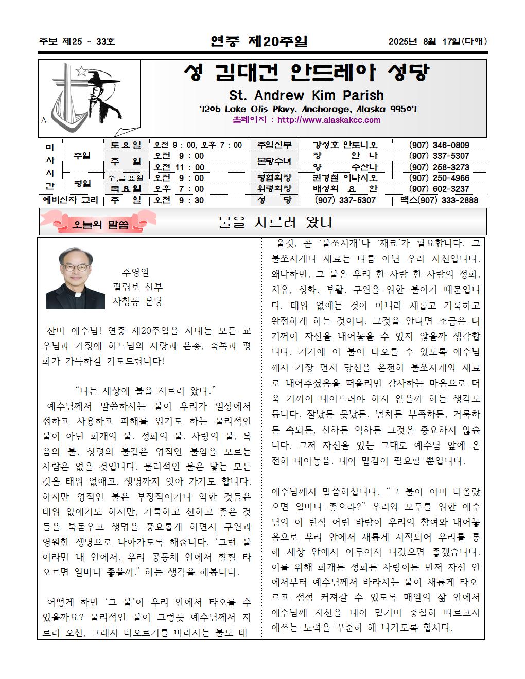 2025년8월 17일 연중제20주일001.jpg