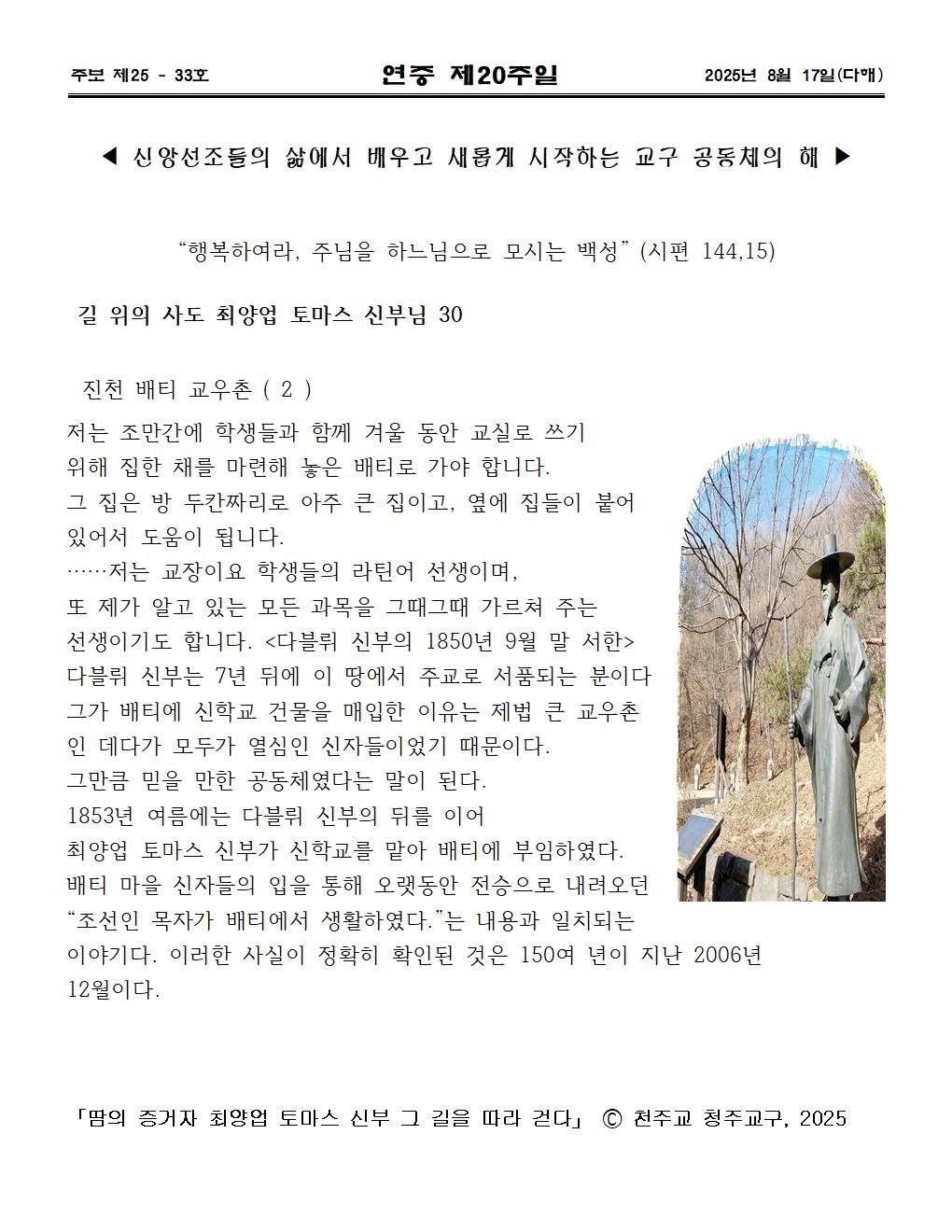 2025년8월 17일 연중제20주일004.jpg