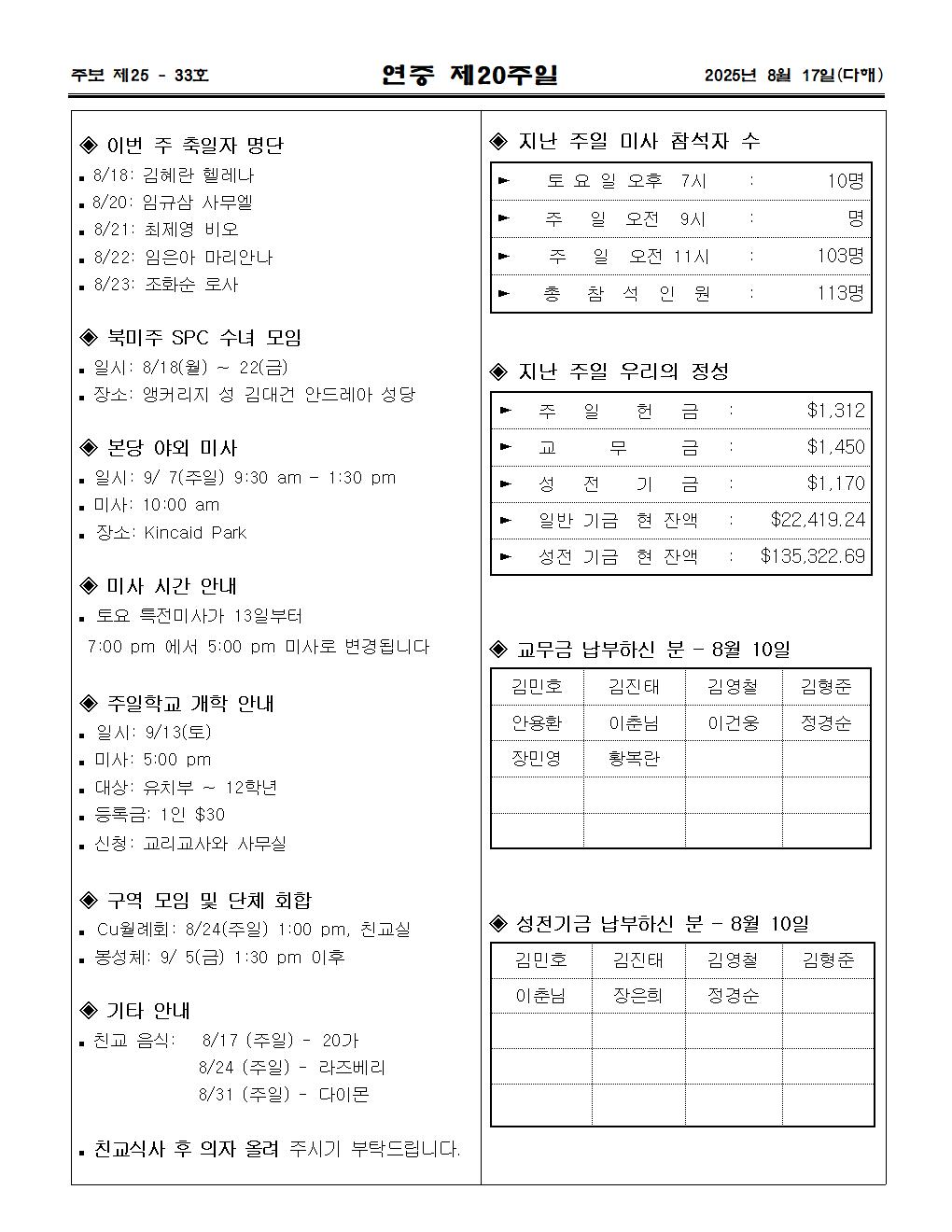 2025년8월 17일 연중제20주일003.jpg