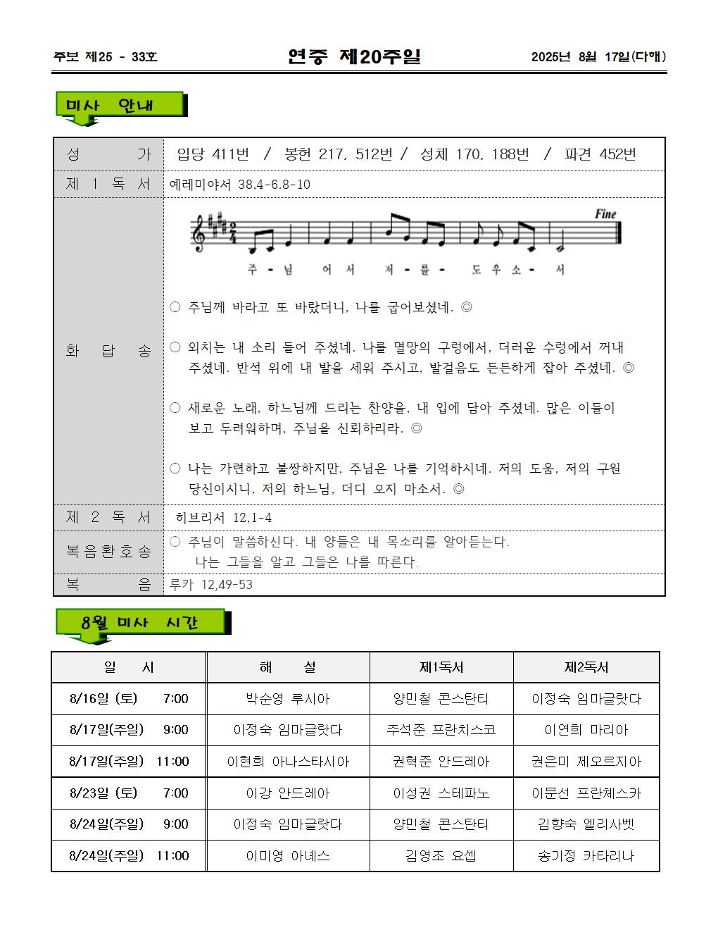 2025년8월 17일 연중제20주일002.jpg