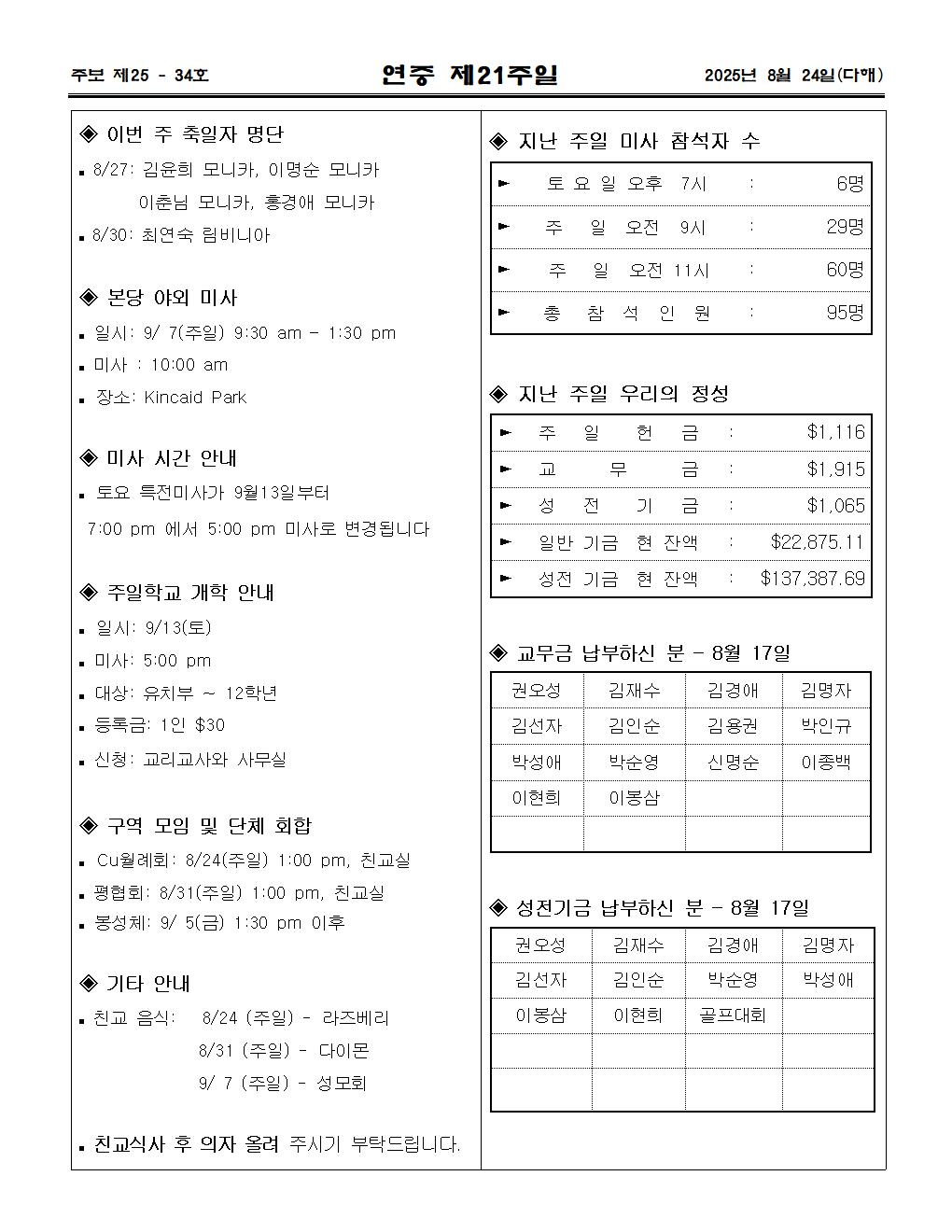 2025년8월 24일 연중제21주일003.jpg
