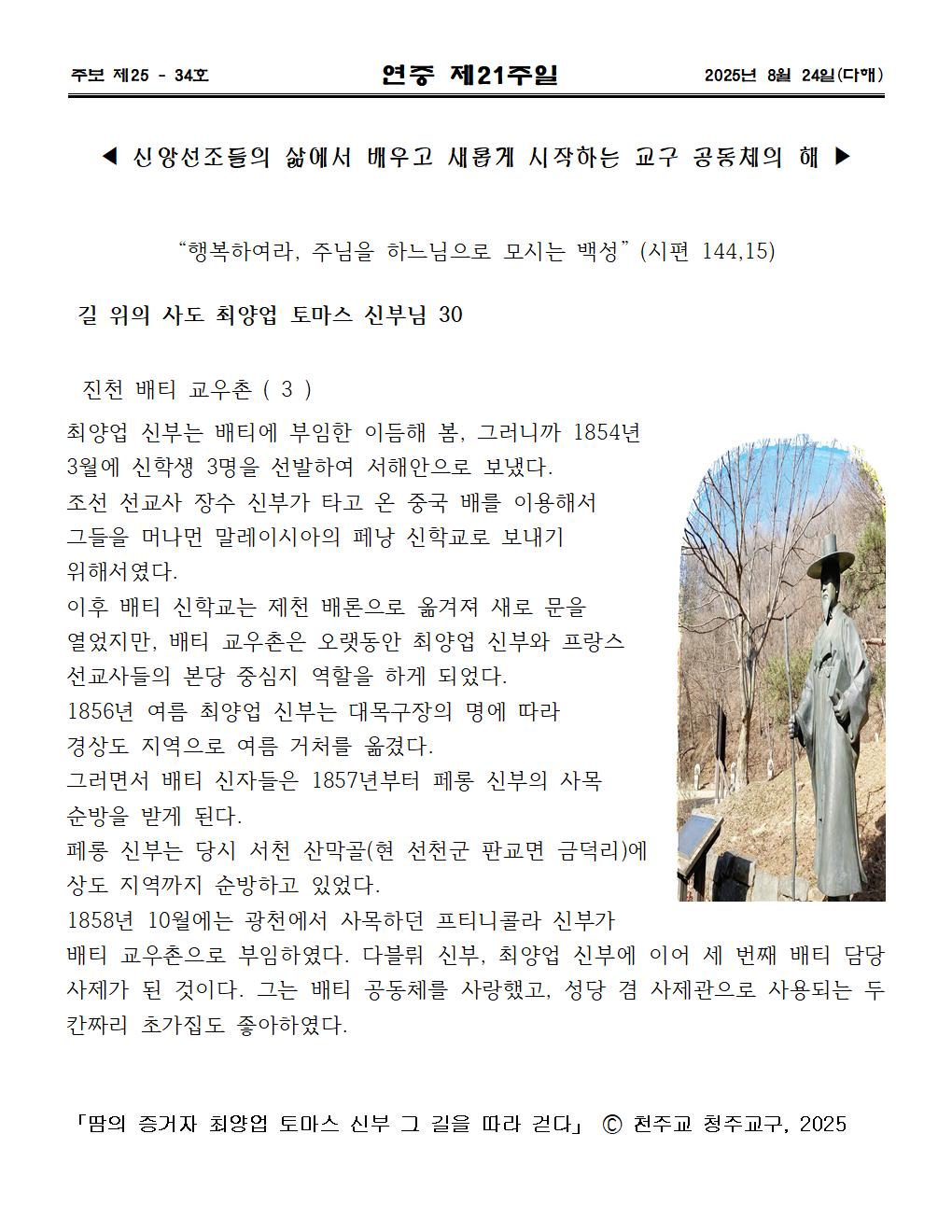 2025년8월 24일 연중제21주일004.jpg