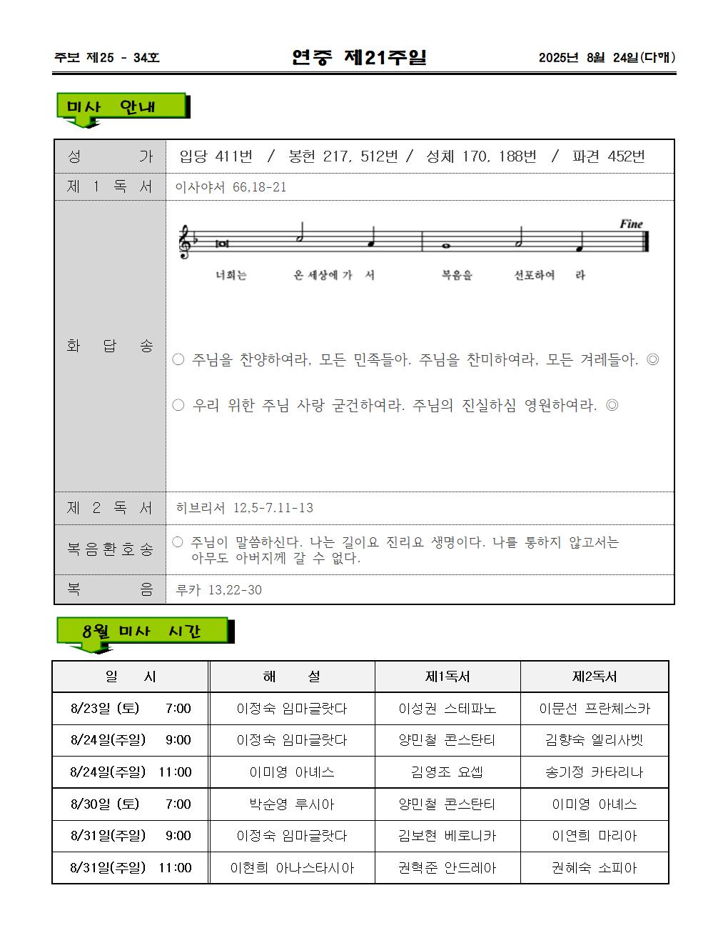 2025년8월 24일 연중제21주일002.jpg