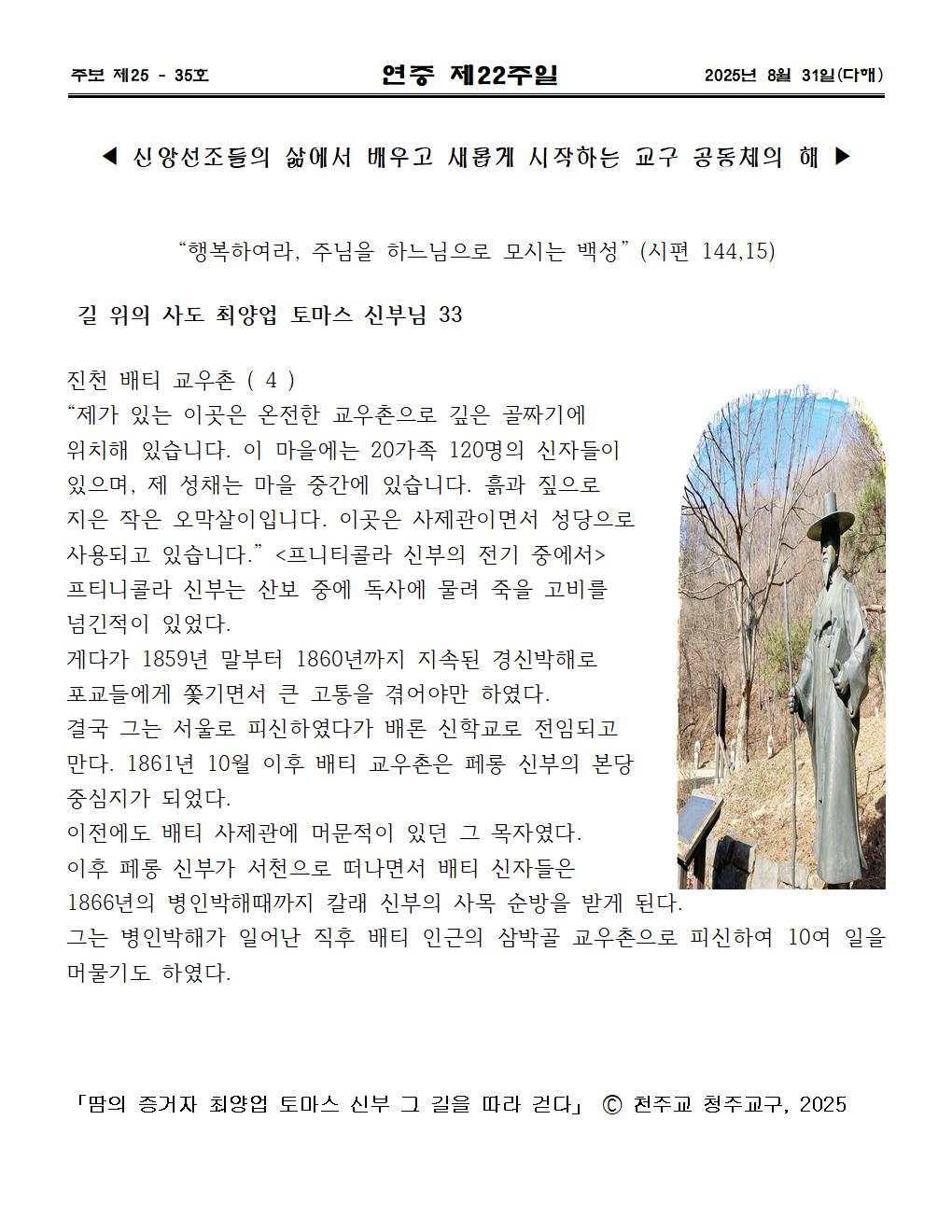 2025년8월 31일 연중제22주일004.jpg