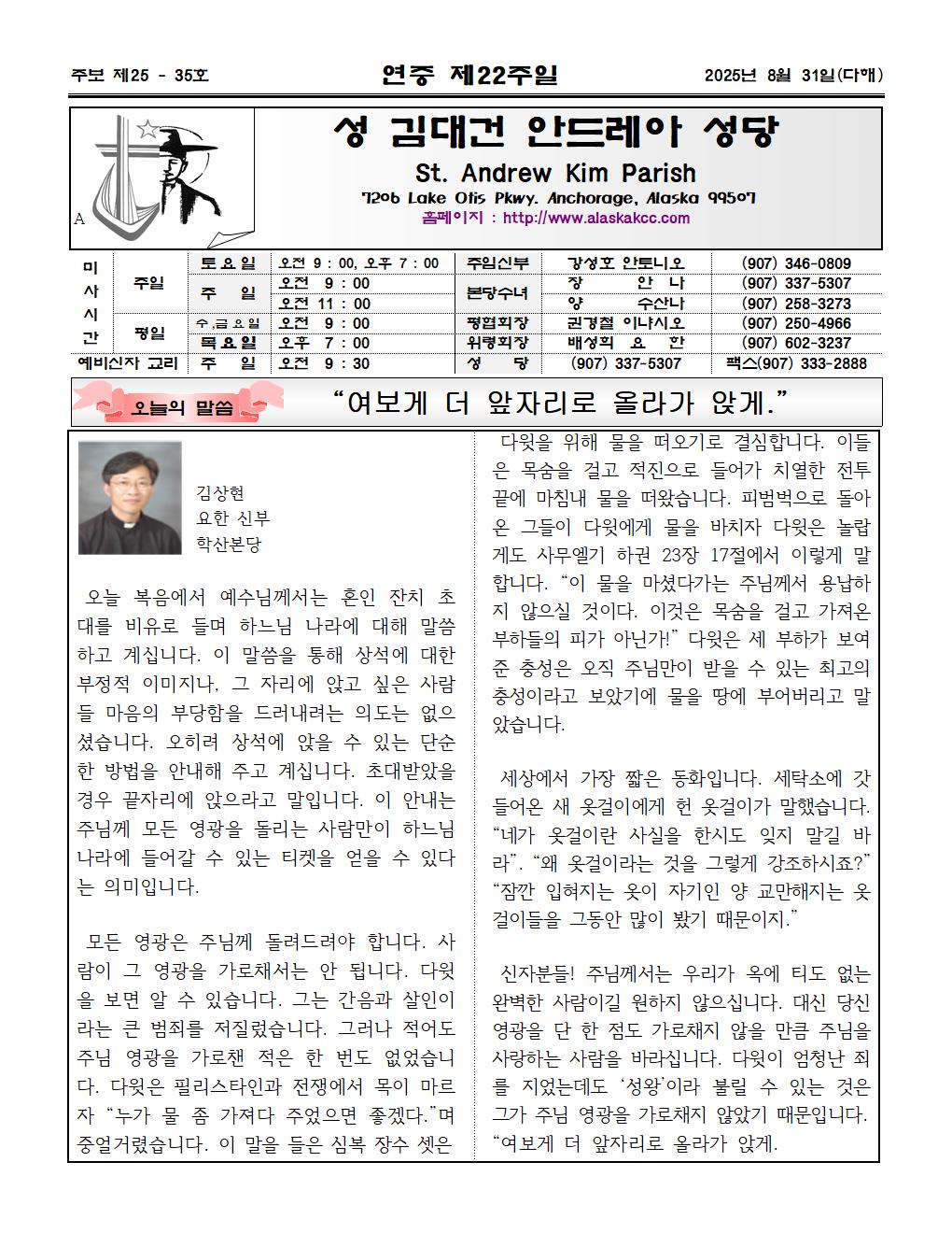 2025년8월 31일 연중제22주일001.jpg