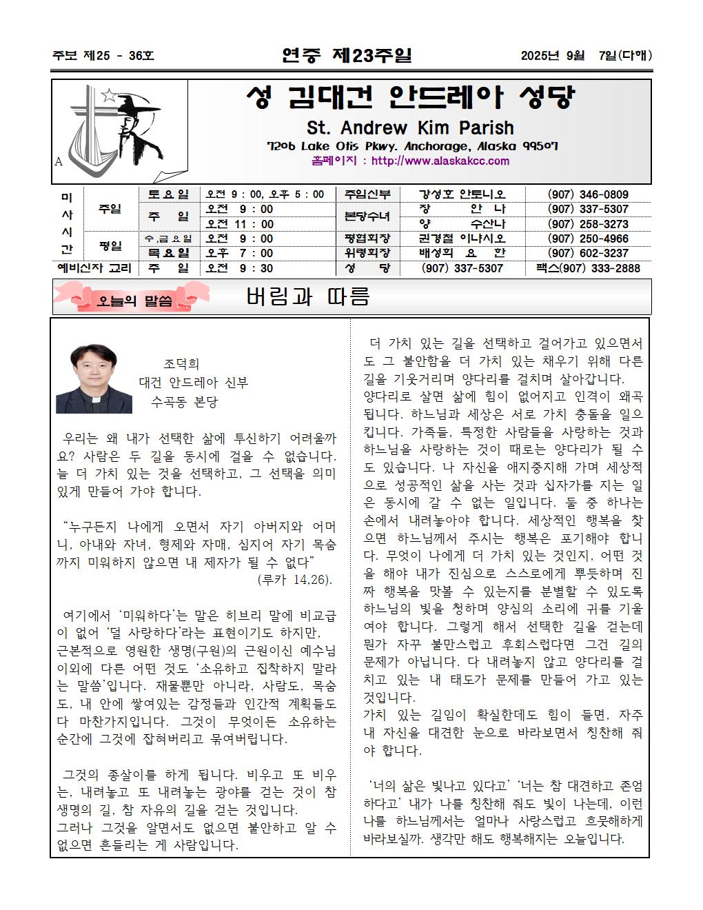 2025년9월  7일 연중제23주일001.jpg