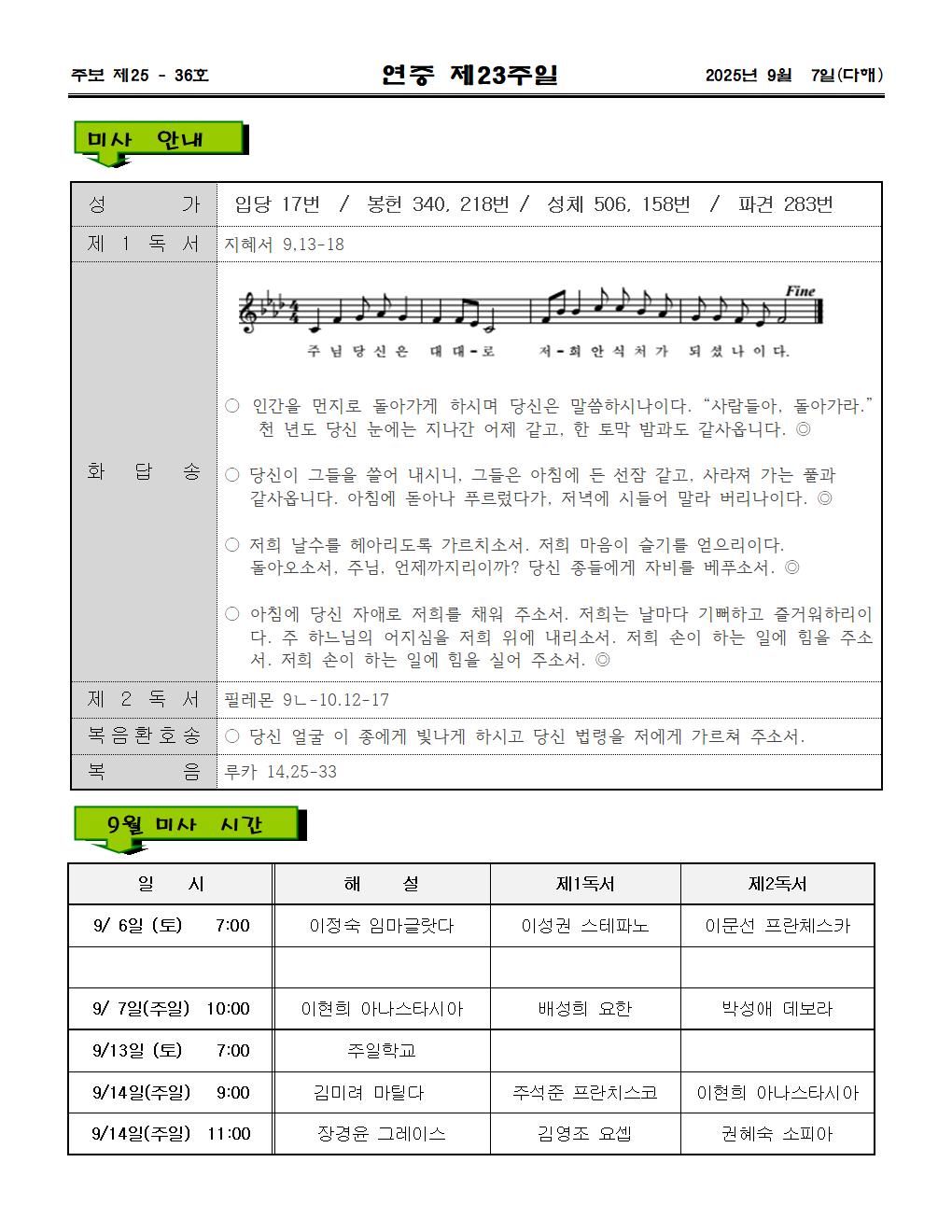 2025년9월  7일 연중제23주일002.jpg