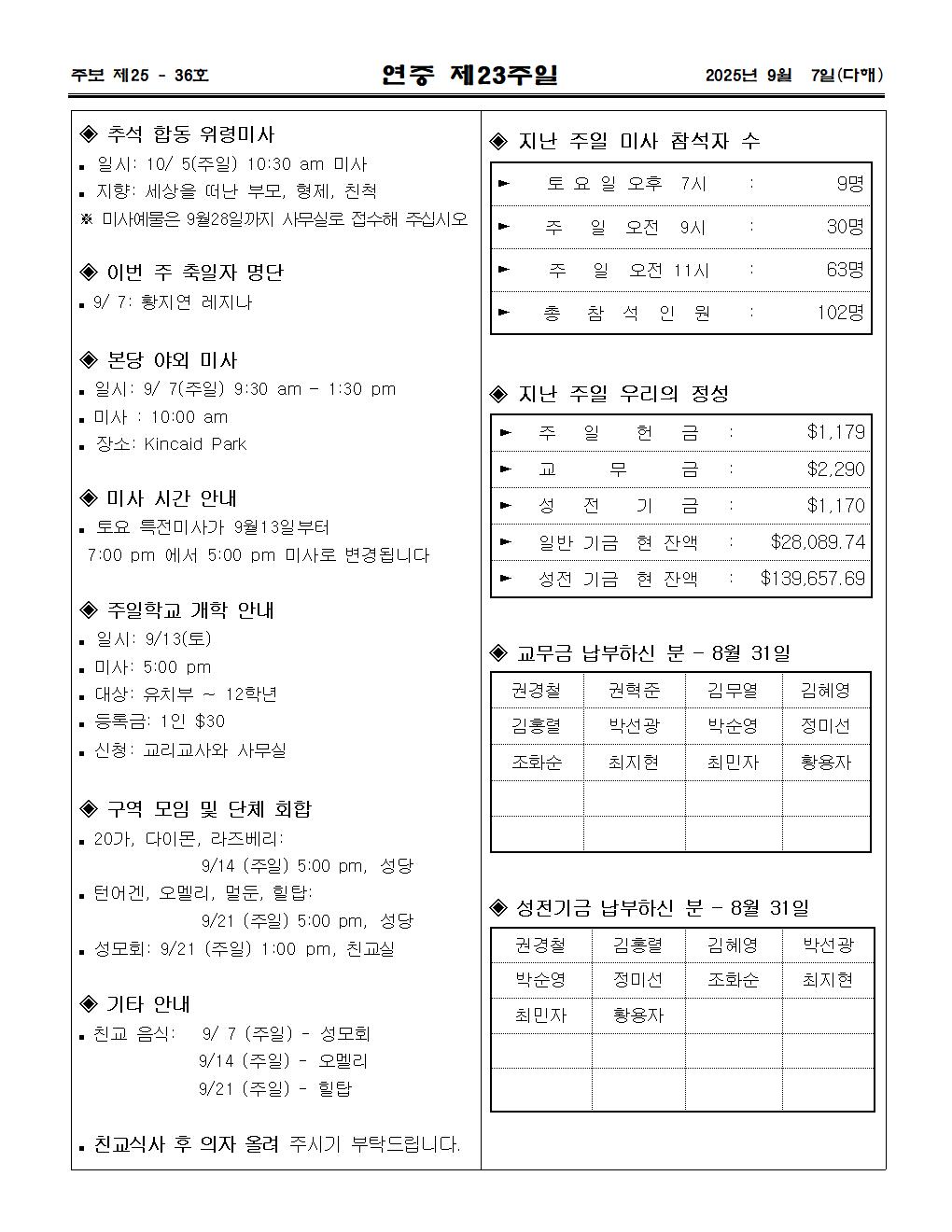 2025년9월  7일 연중제23주일003.jpg
