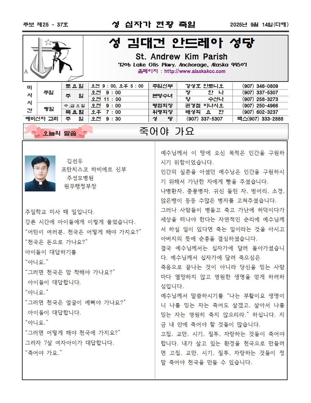 2025년9월 14일 연중제24주일001.jpg