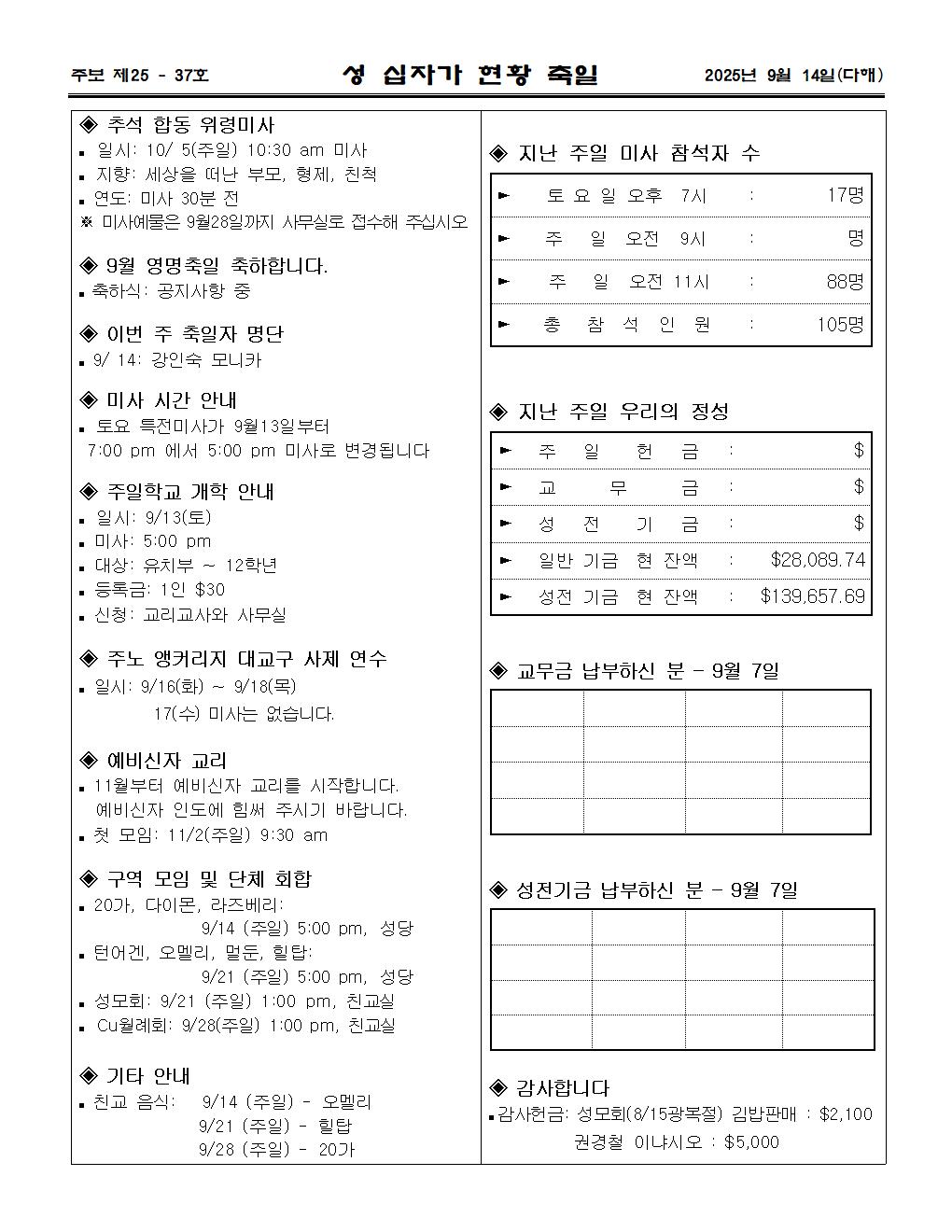 2025년9월 14일 연중제24주일003.jpg