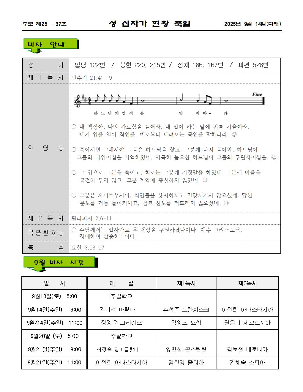 2025년9월 14일 연중제24주일002.jpg