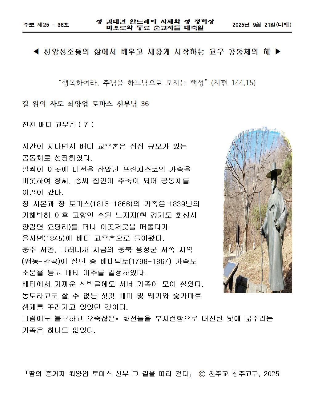 2025년9월 21일성 김대건 안드레아 사제와 성 정하상 바오로와 동료 순교자들 대축일004.jpg