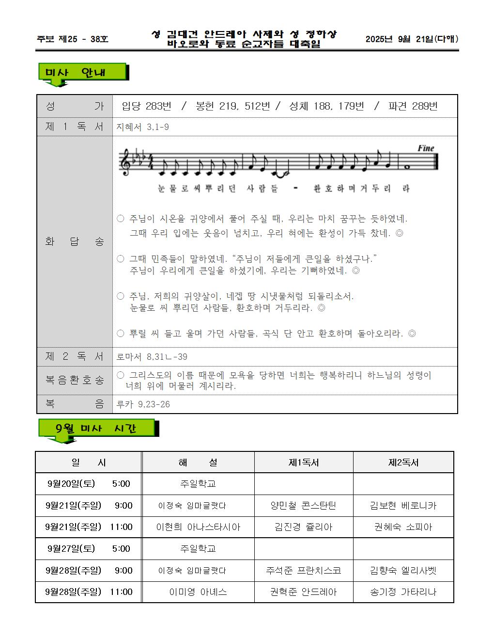 2025년9월 21일성 김대건 안드레아 사제와 성 정하상 바오로와 동료 순교자들 대축일002.jpg
