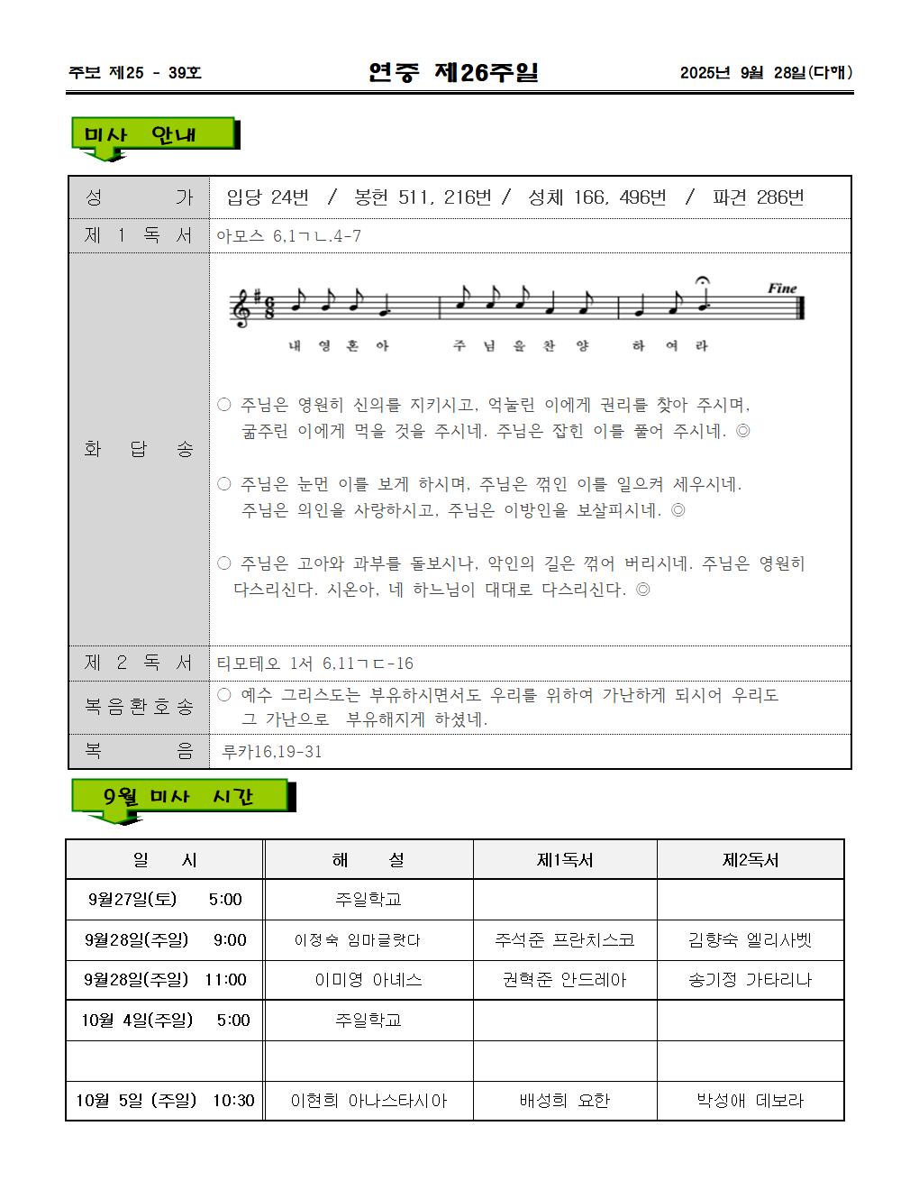 2025년9월 28일 연중제26주일002.jpg