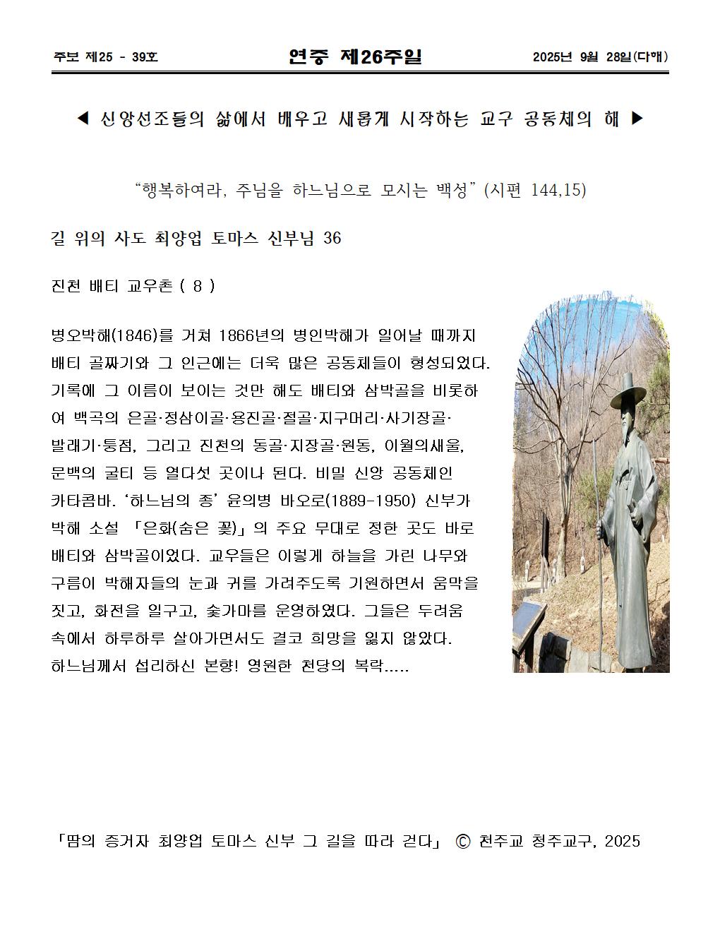 2025년9월 28일 연중제26주일004.jpg