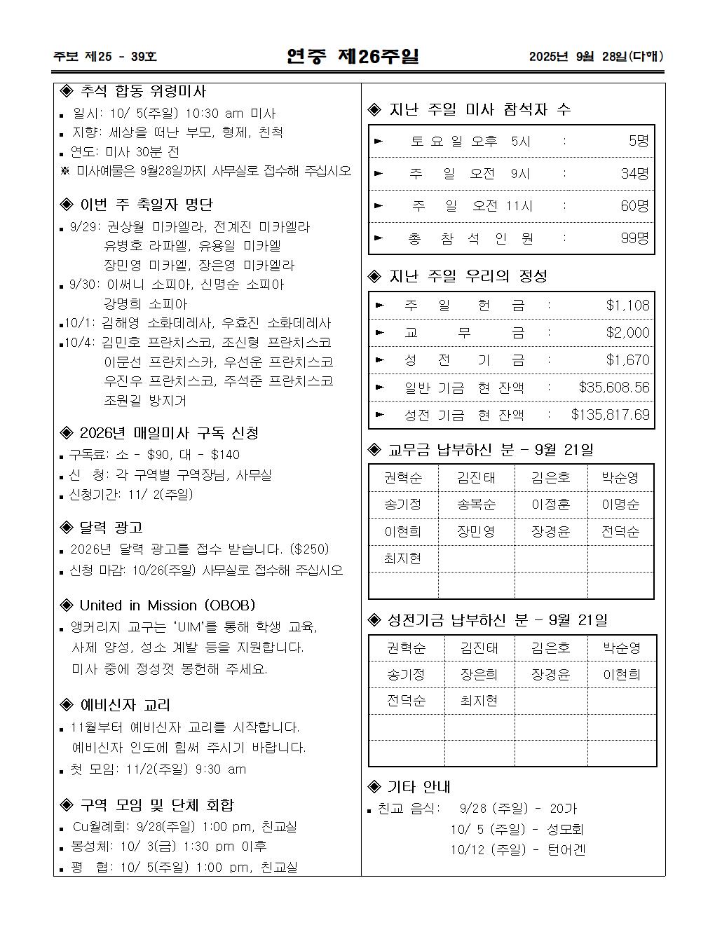 2025년9월 28일 연중제26주일003.jpg