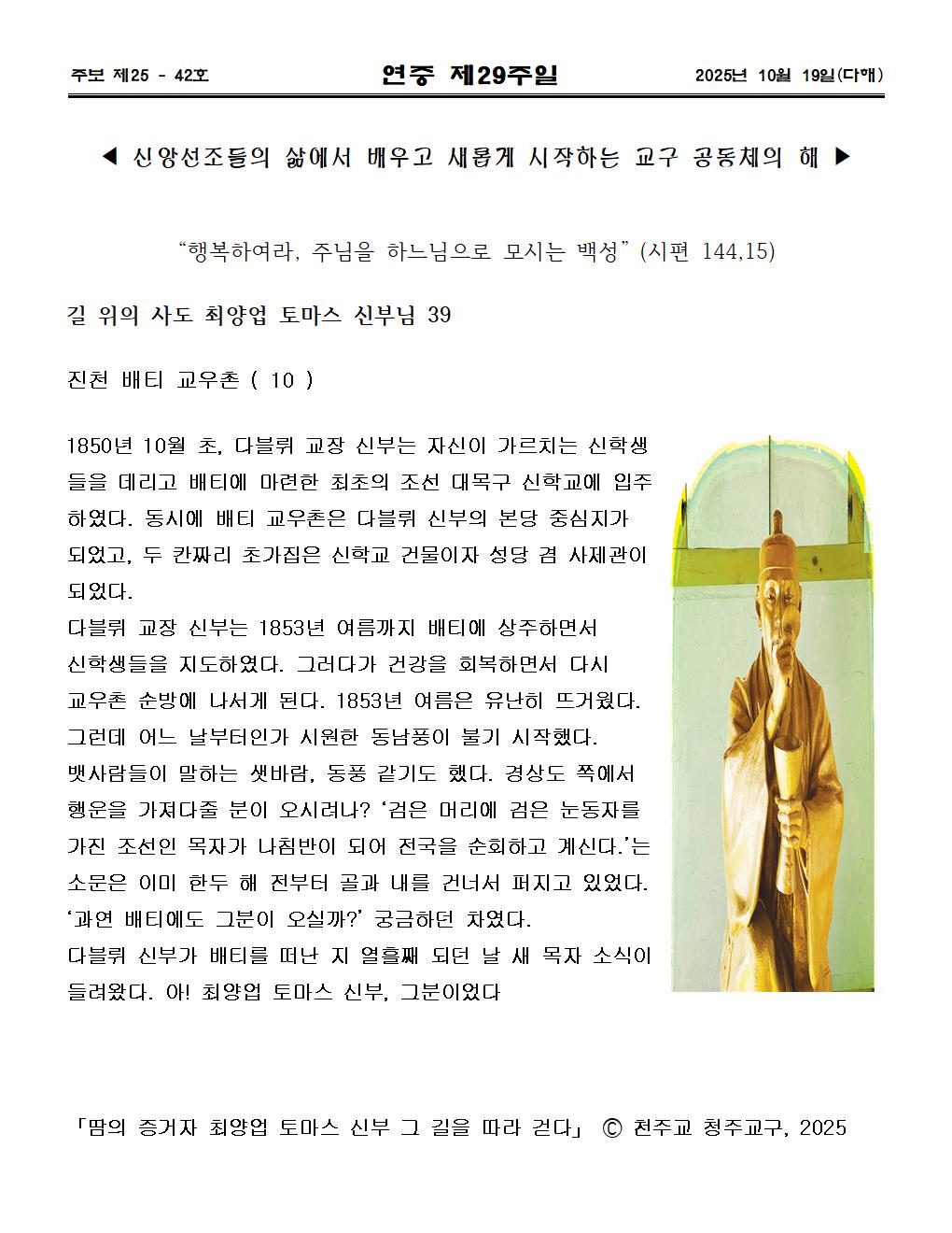 2025년10월 19일 연중제29주일004.jpg