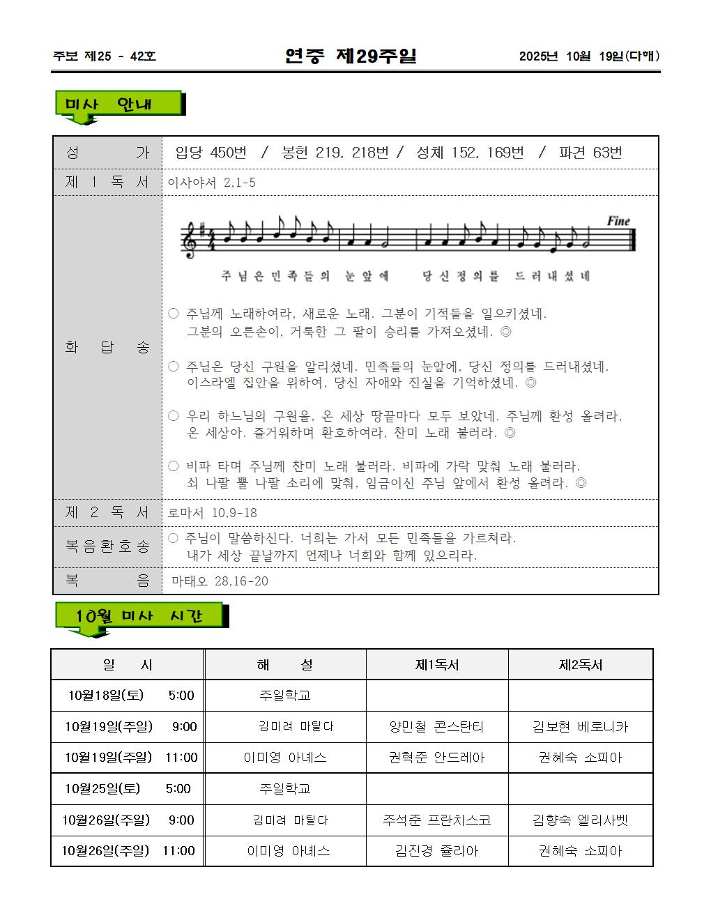 2025년10월 19일 연중제29주일002.jpg