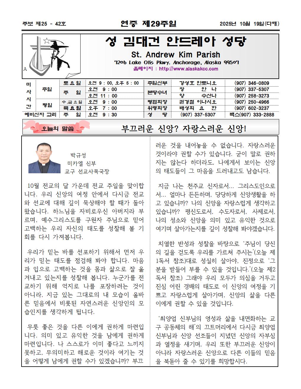 2025년10월 19일 연중제29주일001.jpg