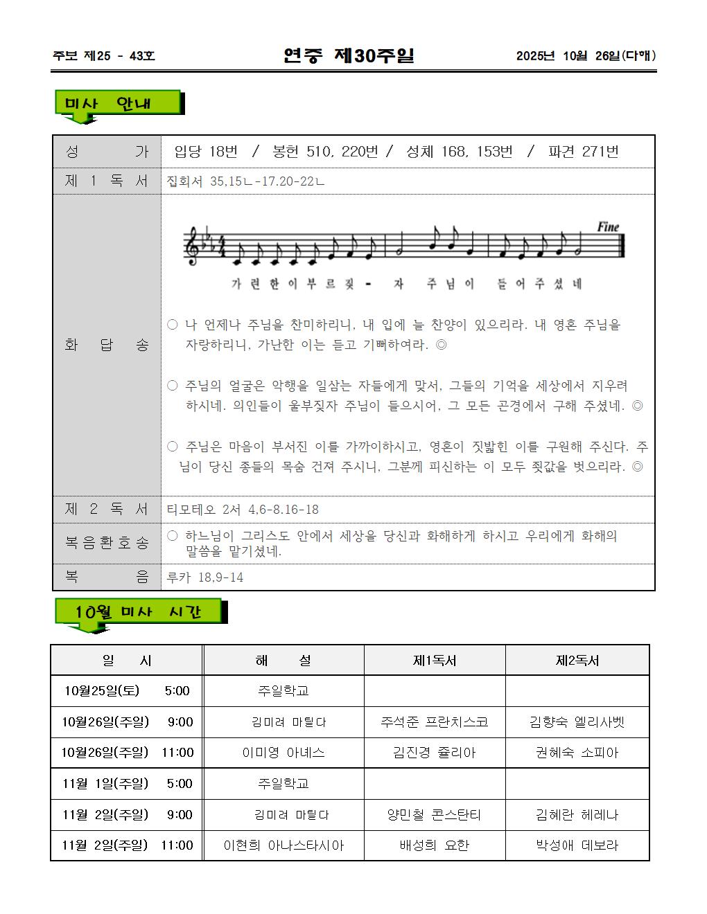 2025년10월 26일 연중제30주일002.jpg