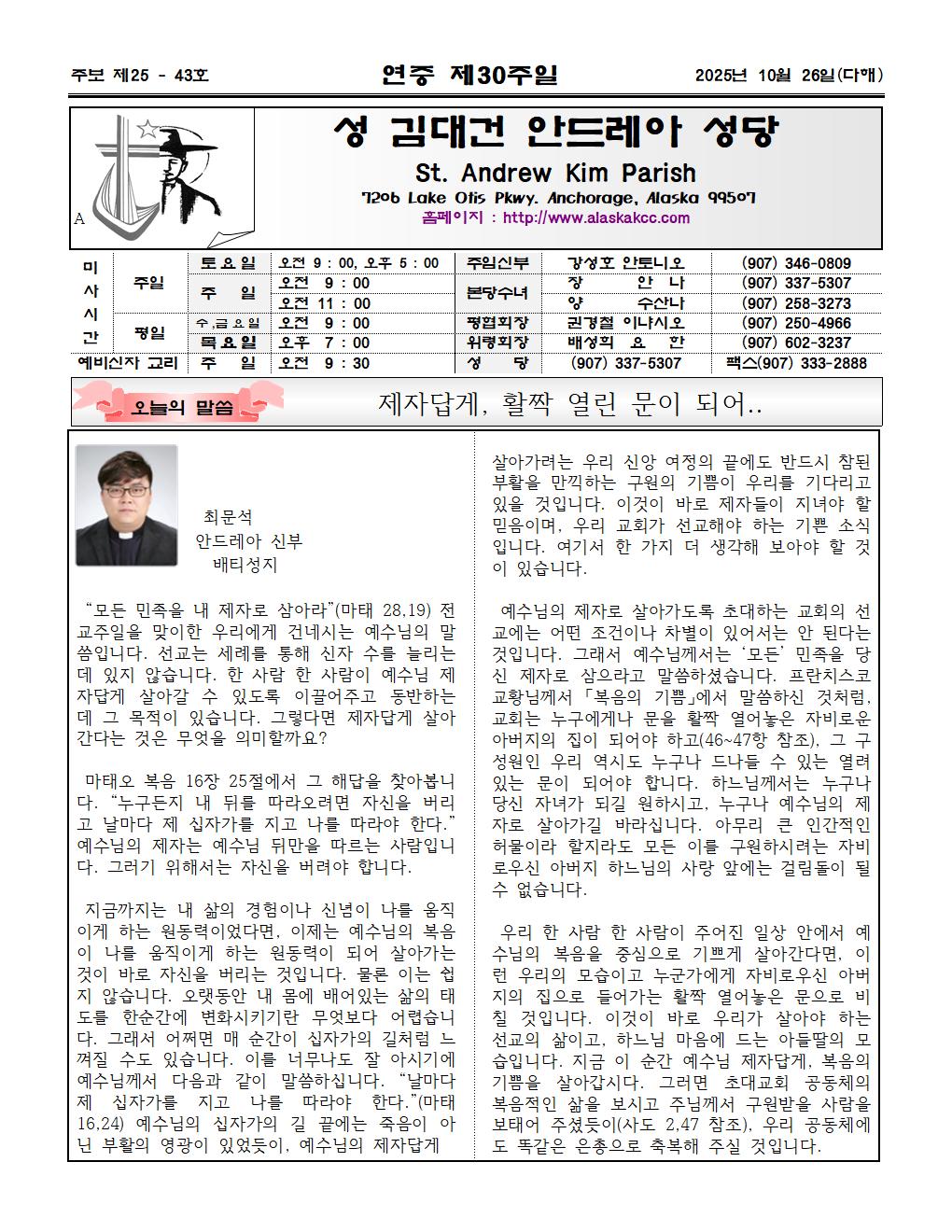 2025년10월 26일 연중제30주일001.jpg