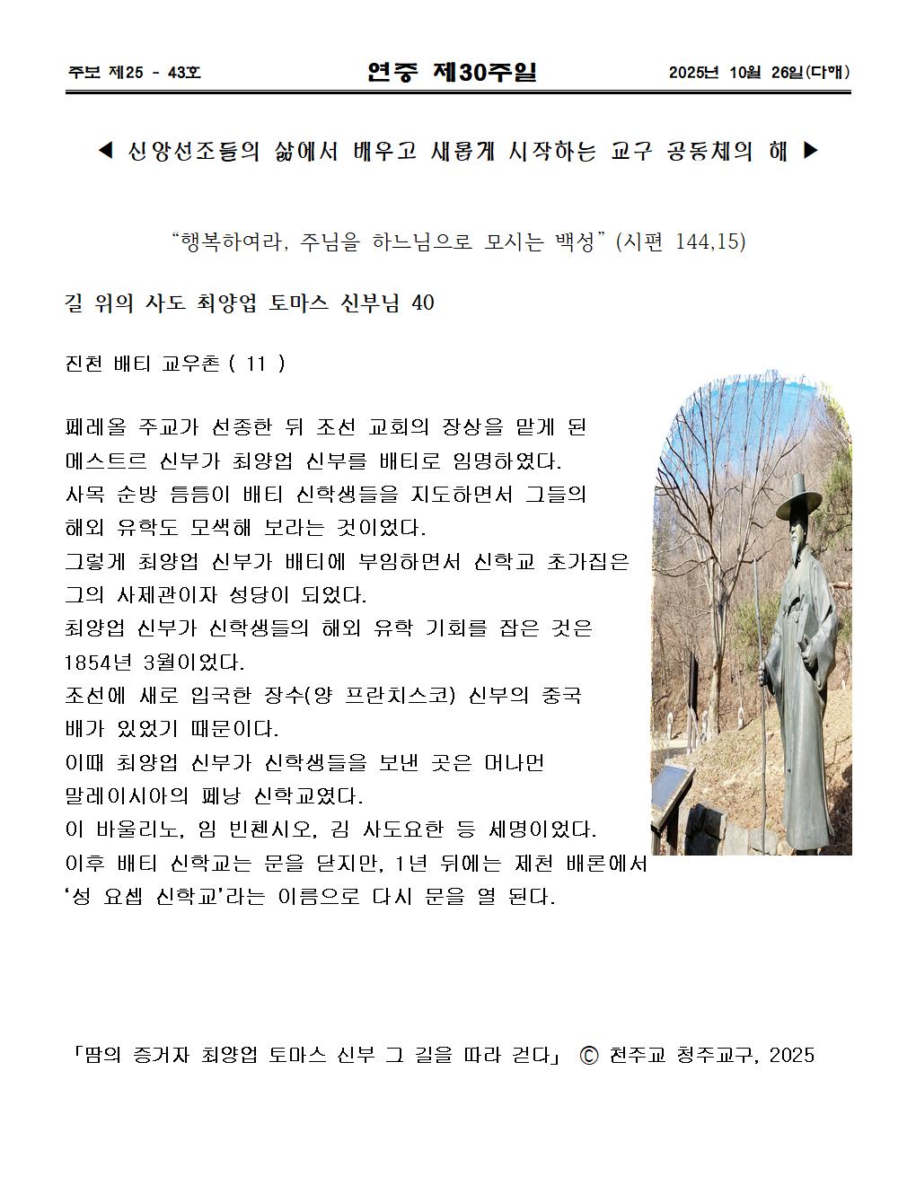 2025년10월 26일 연중제30주일004.jpg