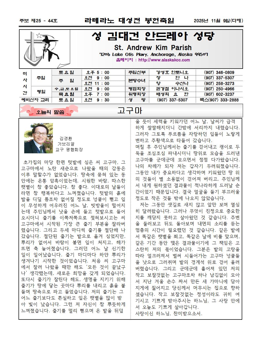 2025년11월 9일 라테라노 대성전001.jpg