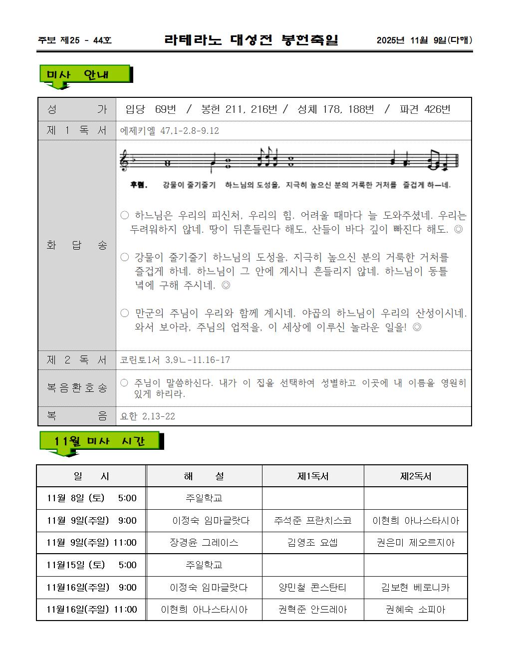 2025년11월 9일 라테라노 대성전002.jpg