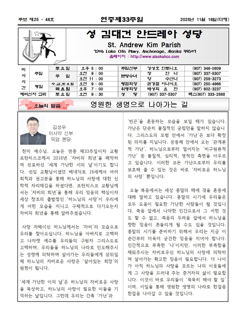 2025년11월 16일 연중제33주일001.jpg